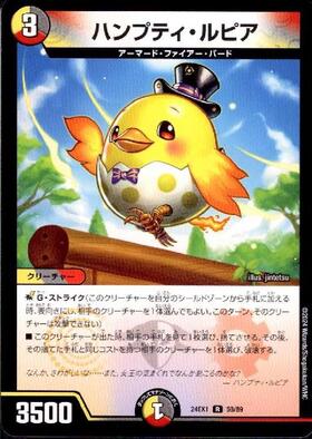 ハンプティルピア プロモ 4枚 ハンプティ・ルピア(PR)(P17/Y24