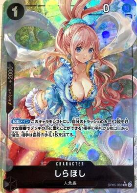 しらほし(R/海賊旗Foil)(OP05-082) | R/パラレル | ドラゴンスター