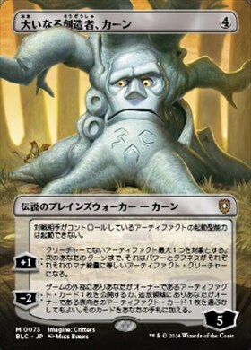 大いなる創造者、カーン/Karn, the Great Creator 商品検索 | ドラゴン