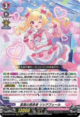 至高の宿命者 リシアフェール SEC 至高の宿命者リシアフェールSEC