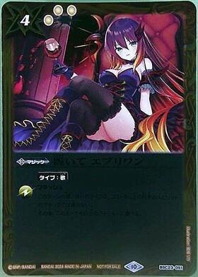 5480バトスピ 跪いてエブリワン フラムサンドリアver winner 1枚 5480