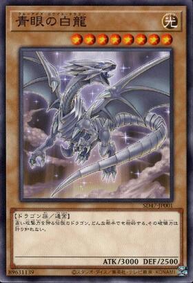遊戯王 初期 【青眼の白龍】管理No，02