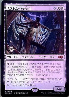 MTG ミストムーアの大主 3枚 DSK)ミストムーアの大主(0023)/