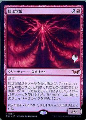 叫ぶ宿敵 4枚 叫ぶ宿敵 4枚セット 叫ぶ宿敵4枚セットmtg 赤単