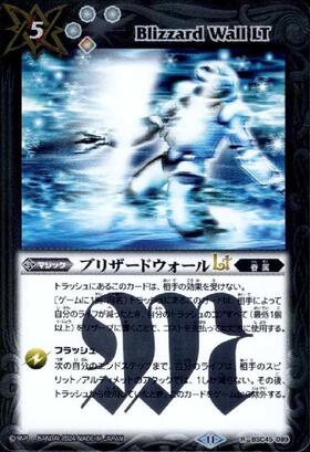 ブリザードウォールLT WINNER版 バトスピ 状態A-〕(2024/11)ブリザード