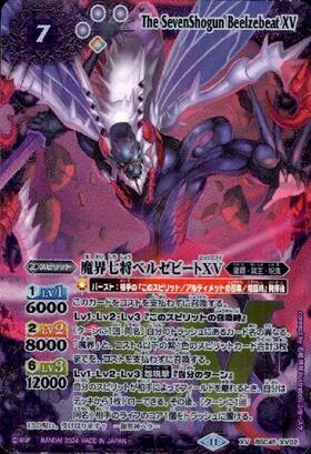 魔界七将ベルゼビートXV(BSC45-XV02) | XV/SECRET | ドラゴンスター