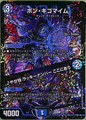 ボンキゴマイム GPプロモ デュエルマスターズ ボンキゴマイム GPプロモ