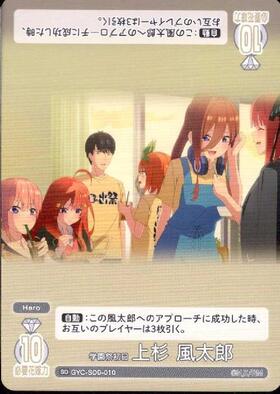 ⭐*︎様 五等分の花嫁カードゲーム 君を見つける 上杉風