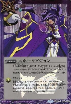 仮面の魂 エボル スネークビジョン王蛇 各3枚 スネークビジョン(仮面