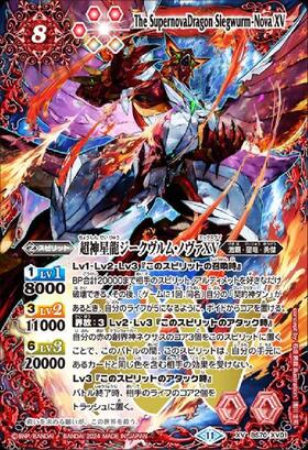 超神星龍ジークヴルムノヴァ リバイバル シークレット バトル