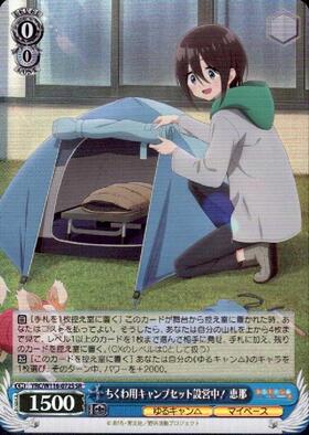 ヴァイスシュヴァルツ ちくわ用キャンプセット SSP ヴァイス