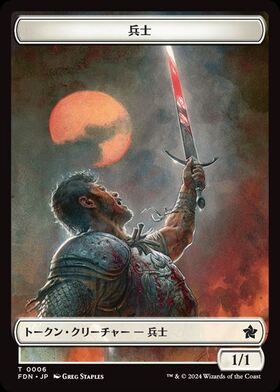 PRM)兵士(0007)(プラトークン)(FF)/SOLDIER(TOKEN) | 神話レア・レア