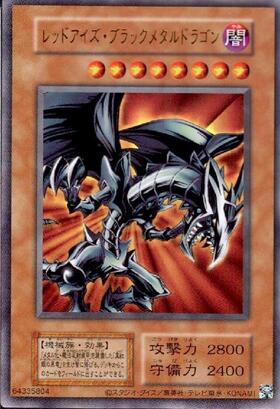 レッドアイズ初期 真紅眼の黒竜 初期 ウルトラ」の激安通販 | magi