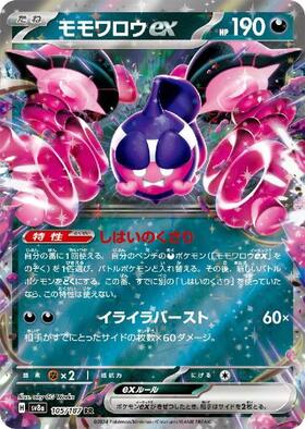 モモワロウex(082/064 SR) | SR | ドラゴンスター | ポケモンカード