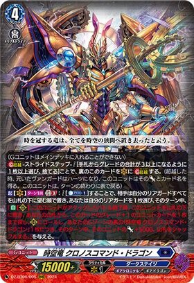ヴァンガード 天智覚命 アナクロノス・ドラゴン FFR 4枚セット