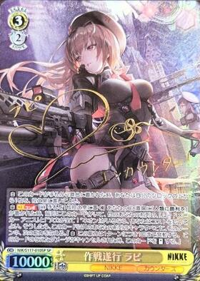 ヴァイスシュヴァルツ 勝利の女神 NIKKE ナガ SP ヴァイスシュヴァルツ