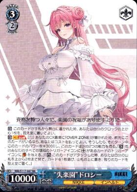 ヴァイスシュヴァルツ 失楽園 ドロシー SEC+ NIKKE 失楽園 ドロシー