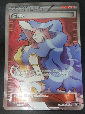 ポケモンカード カリン 183/171 XY 45-MA0607-09 カリン(SR仕様