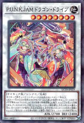 P.U.N.K.JAMドラゴン・ドライブ(QCTB) | スーパー | ドラゴンスター