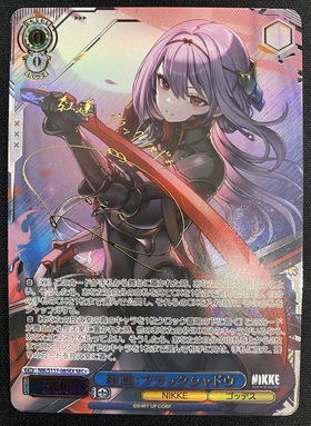 紅蓮:ブラックシャドウ(SEC+/サイン)(NIK/S117-085EX) | SEC+