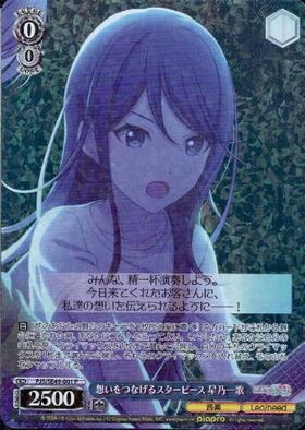 ヴァイスシュヴァルツ 想いをつなげるスターピース 星乃 一歌 ssp