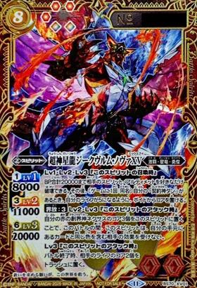 バトルスピリッツ 超神星龍ジークヴルム・ノヴァXV シークレット 超神