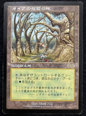 ☆最終値下げ ガイアの揺籃の地/Gaea's Cradle MTG ガイアの揺籃の地/