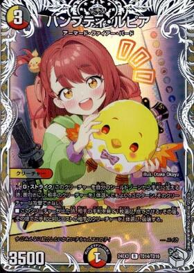 ハンプティ・ルピア(PR)(P17/Y24) | プロモ | ドラゴンスター