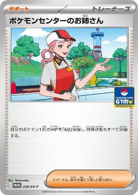 PSA10】ポケモンセンターのお姉さん SR 069/S-P PSA10】ポケモン