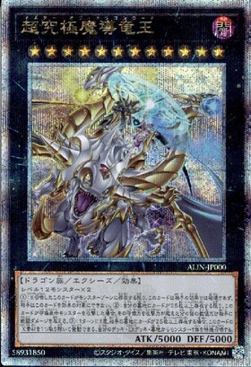 PSA10】遊戯王 超究極魔導竜王 25thシク アライアンスインサイト
