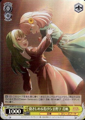 みんなで叶える物語 日野下 花帆(LHS/W122-070S) | SR | ドラゴン