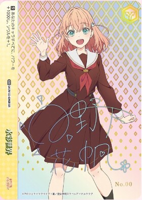 ラブライブ！蓮ノ空女学院スクールアイドルクラブ 水彩世界 sir