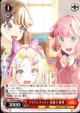 アイデンティティ 安養寺 姫芽(LHS/W122-060) | C | ドラゴンスター