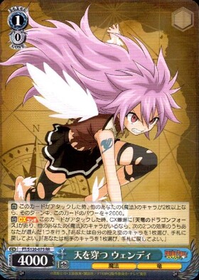 天を穿つ ウェンディ(SP/サイン)(FT/S120-075SP) | SP | ドラゴン