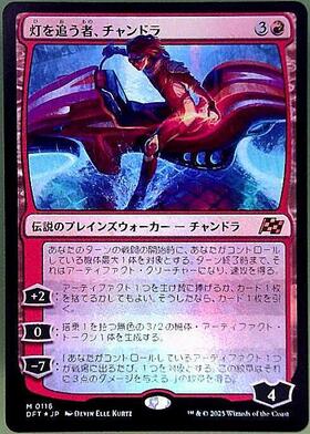 DFT)灯を追う者、チャンドラ(0411)(フラクチャー)(ショーケース