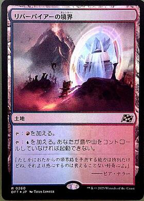 MTG リバーパイアーの境界 3枚セット MTG リバーパイアーの境界 3枚