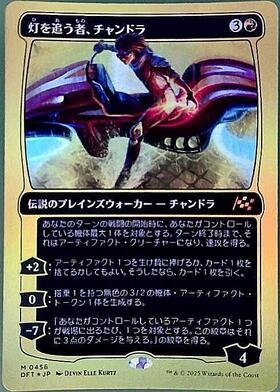 DFT)灯を追う者、チャンドラ(0411)(フラクチャー)(ショーケース