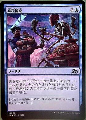 DFT)食糧補充(0067)(F)/STOCK UP | (FOIL)コモン・アンコモン