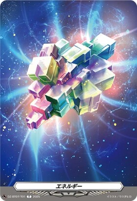 エネルギー[明星エリカ](PR)(D-PR/1098) | プロモ | ドラゴンスター