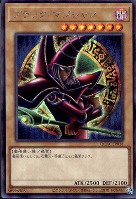 ブラックマジシャンと マジカルシルクハット☆ ブラックマジシャンと