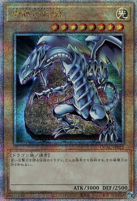 遊戯王 25th 絵違い 青眼の白龍 ① 遊戯王 青眼の白龍 25th イラスト