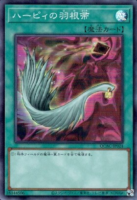 遊戯王 OCG ハーピィの羽根帚 絵違い 25th ￼ QCCP-JP127 遊戯王OCG