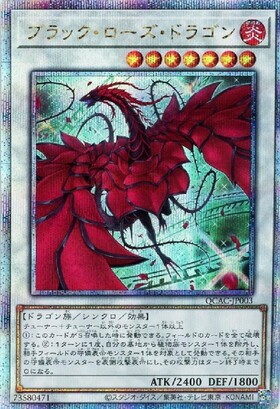 ニ*ク様 遊戯王「ブラック・ローズ・ドラゴン」レリーフ ART WORKS