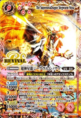 超神星龍ジークヴルム・ノヴァ(REVIVAL)(BS43-RVXX01)(2025年/illust