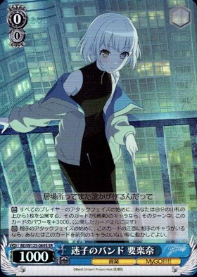 ヴァイスシュヴァルツ 迷子のバンド 要楽奈 SSP サイン Mygo 迷子の