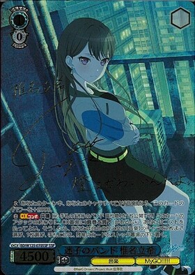 ヴァイスシュヴァルツ SSP サイン 迷子のバンド 高松燈 バンドリ mygo