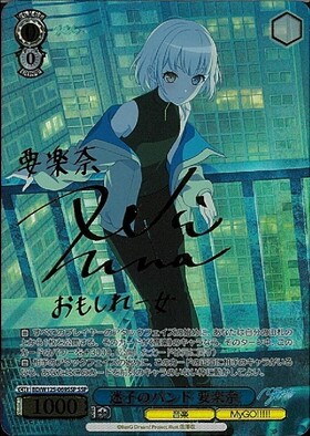 PSA 10 Weiss Schwarz 迷子のバンド要 楽奈 PSA 10 Weiss Schwarz 迷子