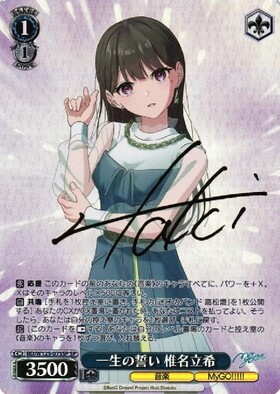 ヴァイスシュヴァルツ 椎名 立希 SSP 千早愛音 SP サインカードセット