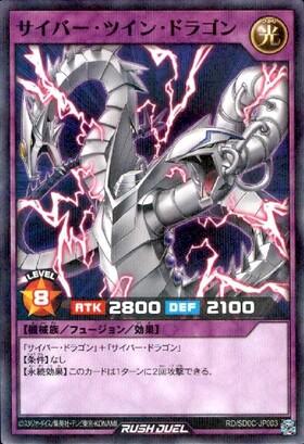 サイバー・ツイン・ドラゴン(SR)(RD/ORP1-JP020) | スーパーレア