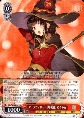 ヴァイスシュヴァルツ めぐみん sp サイン めぐみん(サイン)(KS/W49